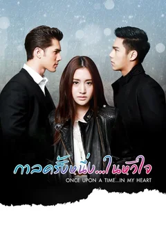 Cổ Tích Một Chuyện Tình  2016