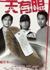 Comeuppance  2000