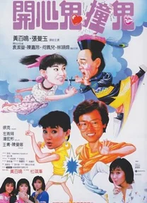 Con ma hạnh phúc III  1986