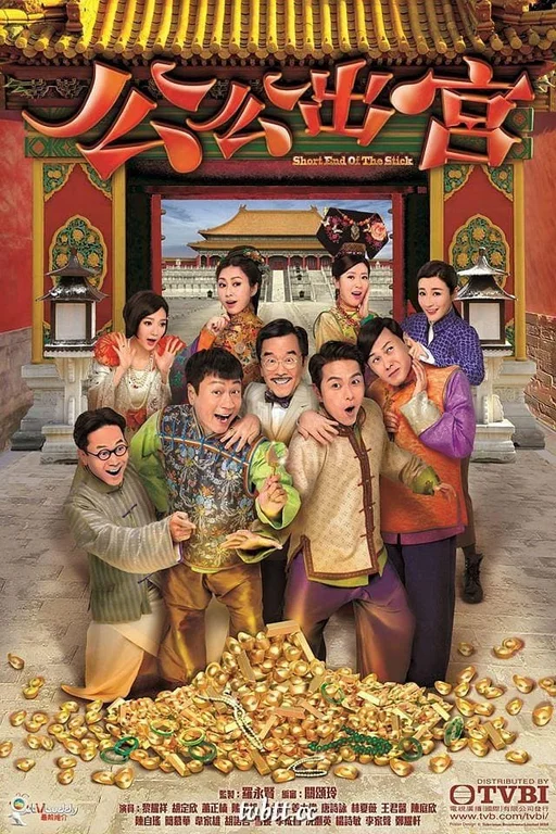 Công Công Xuất Cung  2016