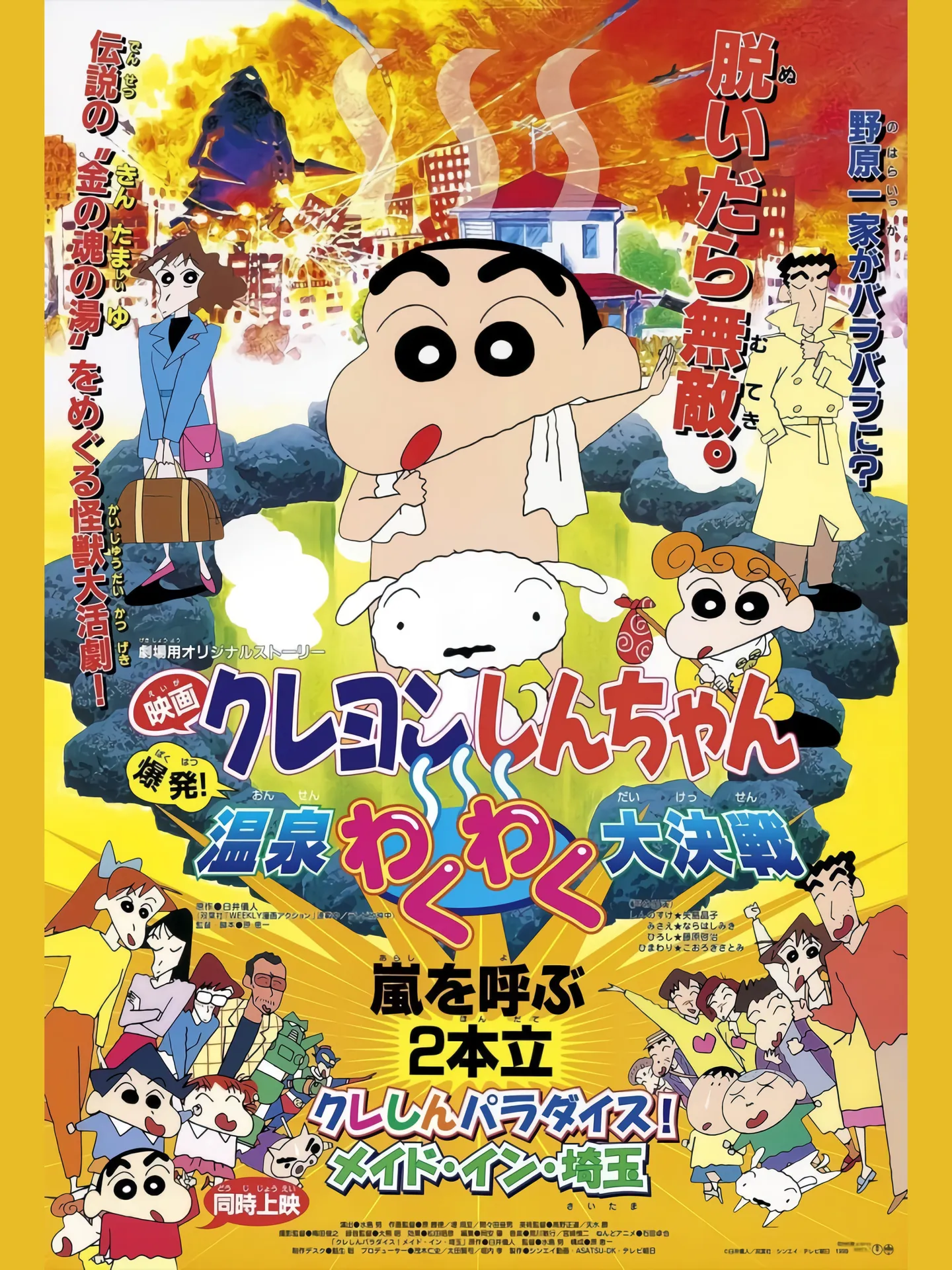 Crayon Shin-chan : Bùng Nổ ! Cuộc Chiến Quyết Định Suối Nước Nóng Thú Vị  1999