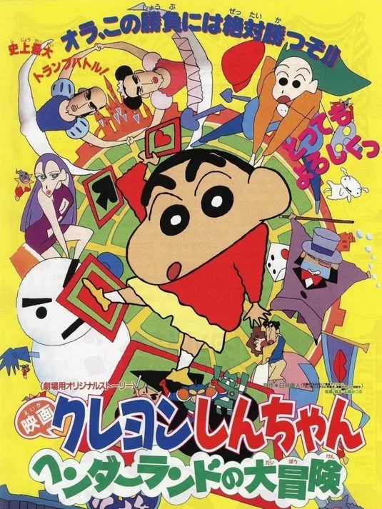Crayon Shin-chan : Cuộc Phiêu Lưu Tuyệt Vời Ở Henderland  1996