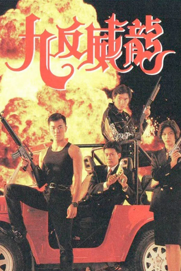 Crime Fighters  1992