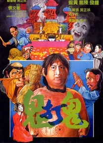 Cuộc gặp gỡ ma quái  1980