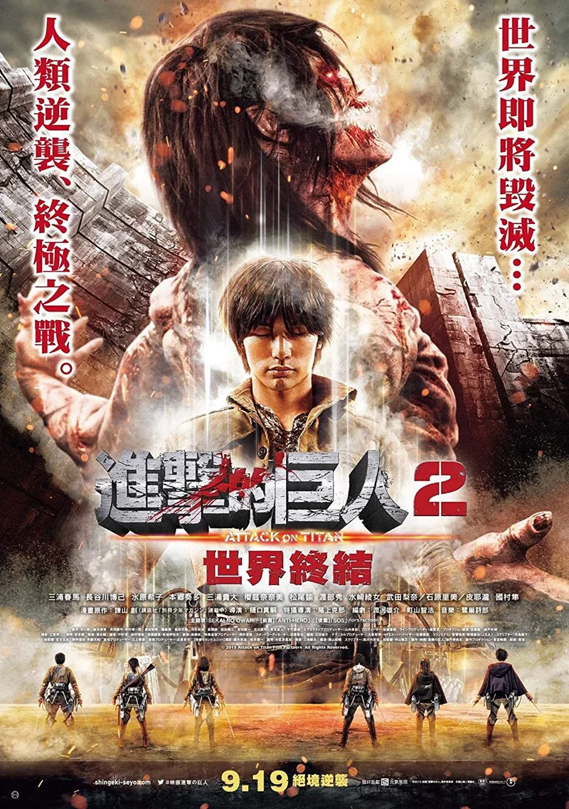 Cuộc Tấn Công Của Người Khổng Lồ (Phần 2)  2015