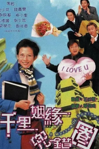 Cuộc Tình Ngang Trái  1999