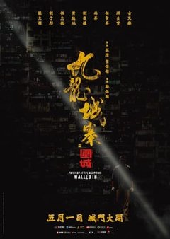 Cửu Long Thành Trại: Vây Thành 2024