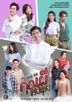 Cứu tôi! Ôi ma ơi  2021