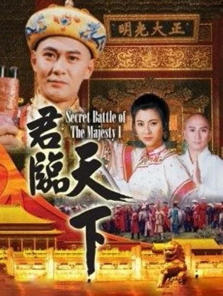Cửu Vương Đoạt Ngôi 2  1994