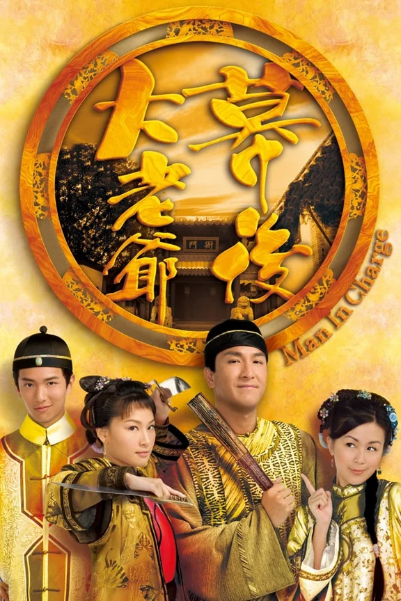 Đại Lão Gia Sau Bức Màn  2009