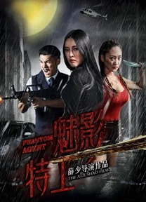Đại lý ma  2018