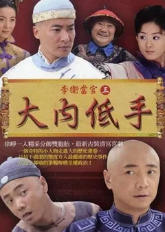Đại Nội Cao Thủ  2015