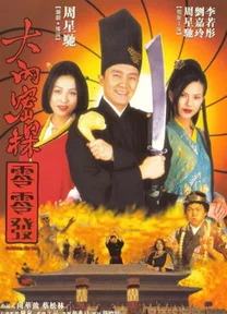 Đại Nội Mật Thám 008  1996