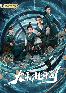 Đại Tống Bắc Đẩu Tư  2019