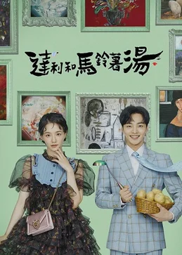 Dali Và Hoàng Tử Ngổ Ngáo 2021