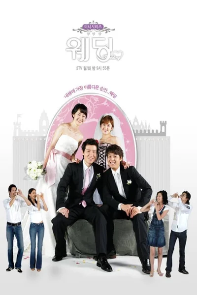 Đám Cưới  2005