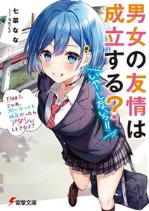 Danjo no Yuujou wa Seiritsu suru? (Iya, Shinai!!) 2025