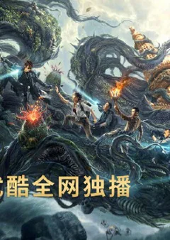 Đạo Mộ Bút Ký: Trùng Khởi: Xà Cốt Phật Thuế  2021