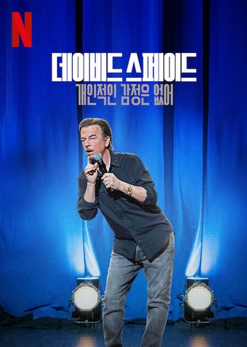 David Spade: Không phải chuyện cá nhân  2022
