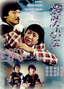 Đề Phòng Kẻ Trộm  1982