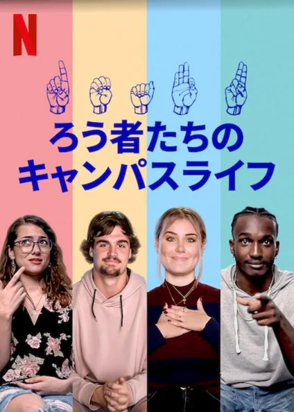 Deaf U: Đại học cho người điếc  2020