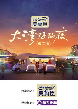 Đêm Ở Vịnh Lớn S2  2022