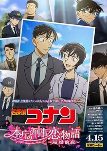 Detective Conan Love Story at Police Headquarters, Wedding Eve  2022