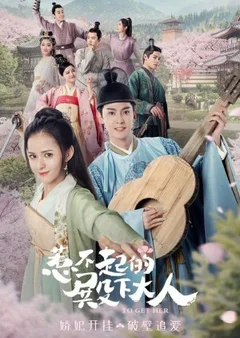 Điện Hạ Đại Nhân Chọc Không Nổi  2019
