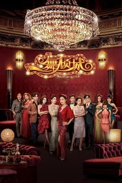 Điệu Nhảy Khuynh Thành  2023
