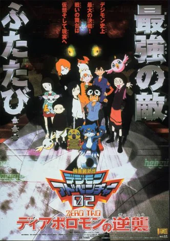Digimon Adventure 02: Diaboromon Báo Thù  2001
