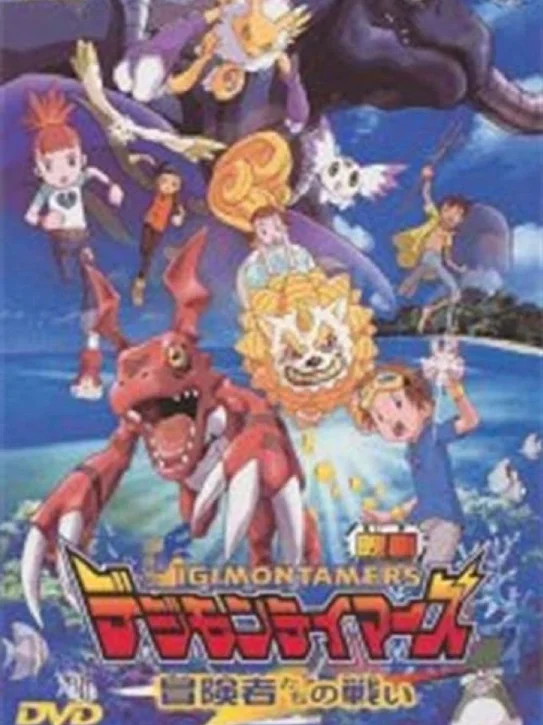 Digimon Tamers: Trận Chiến Của Các Mạo Hiểm Giả!  2001