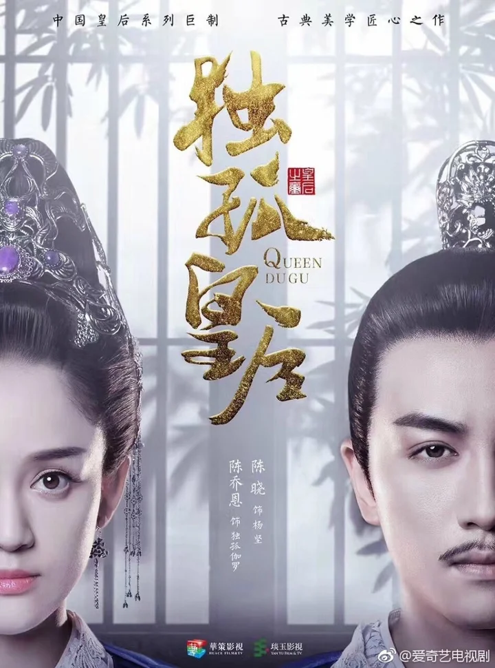 Độc Cô Hoàng Hậu  2019