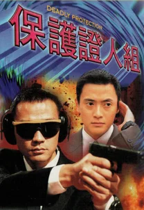Đội Bảo Vệ Nhân Chứng  1997