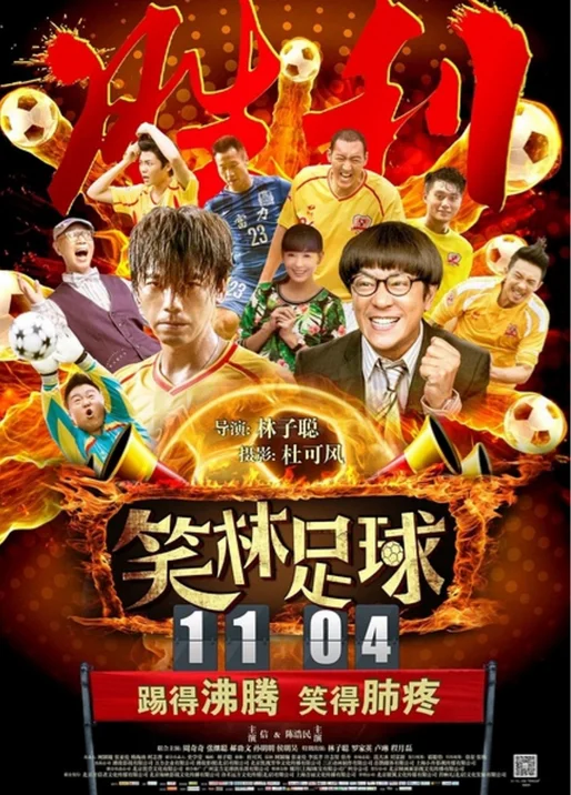 Đội Bóng Tiếu Lâm  2016