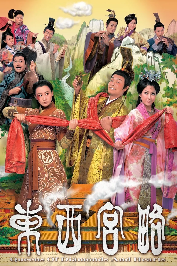 Đông Cung Tây Lược (Phần 1)  2012