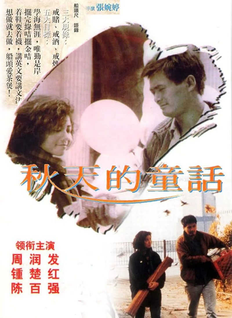 Đồng thoại mùa thu  1987