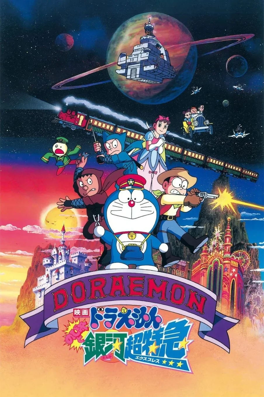 Doraemon: Nobita và Chuyến Tàu Tốc Hành Ngân Hà 1996