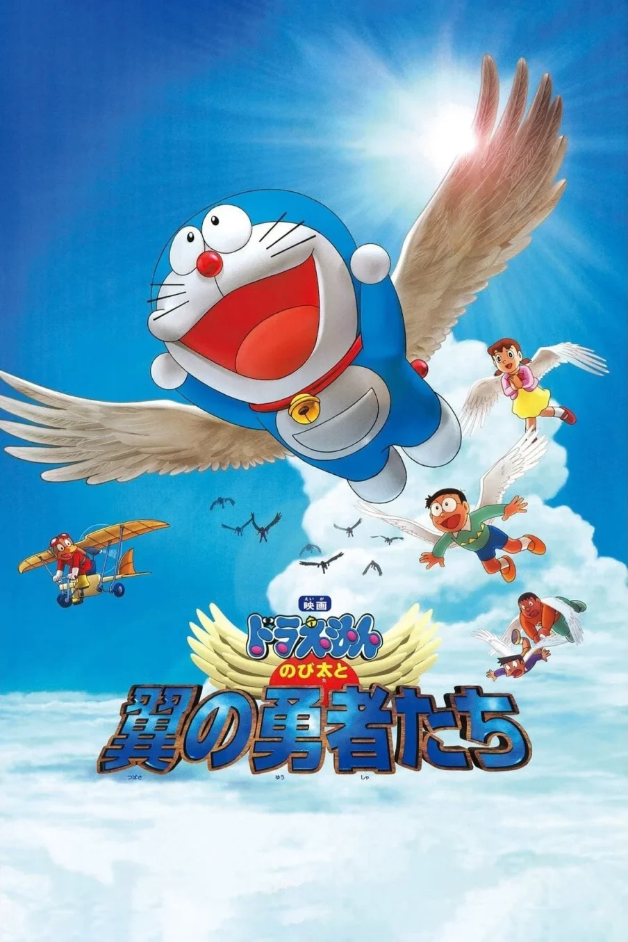 Doraemon: Nobita và Những Dũng Sĩ Có Cánh 2001