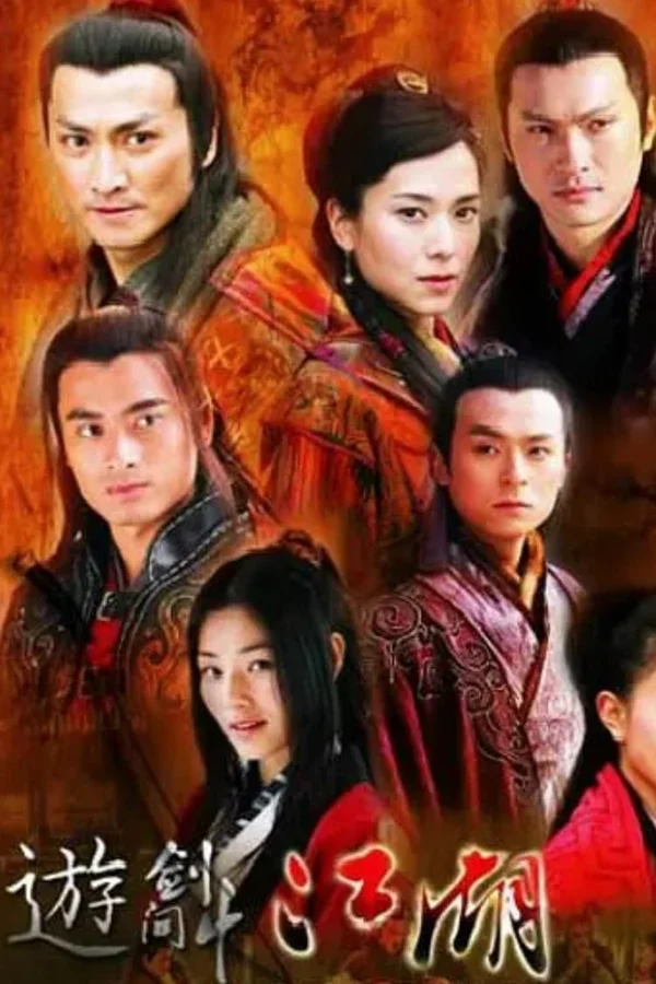 Du Kiếm Giang Hồ  2006