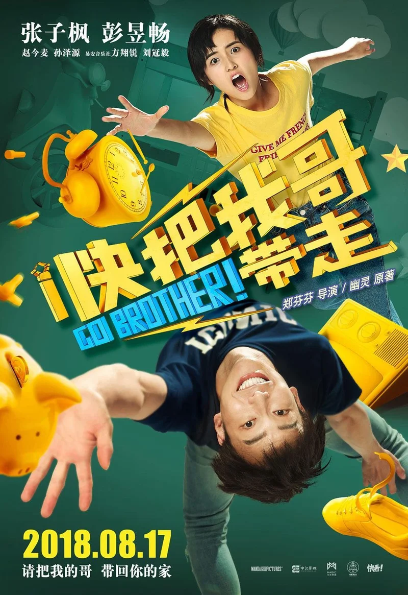 Đưa Anh Tôi Đi Giùm Cái!  2018