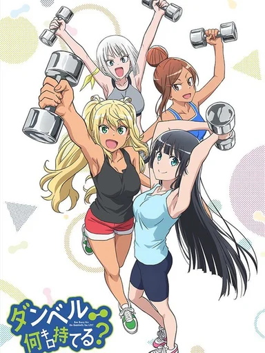 Dumbbell Nan-Kilo Moteru?  2019