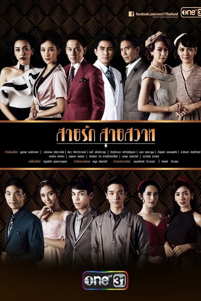 Đuổi Bóng Tình Yêu  2018