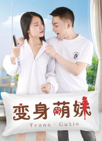 Em giá teen biến thân  2018