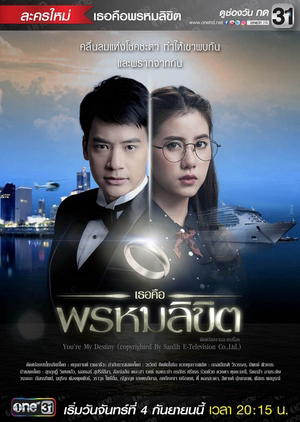 Em Là Định Mệnh Của Anh (Bản Thái)  2017