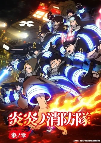 Enen no Shouboutai: San no Shou 2025