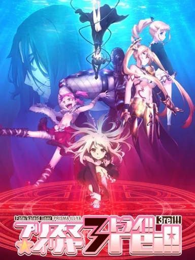 Fate/kaleid liner Thiếu nữ ma pháp - Illya 3rei!  2016