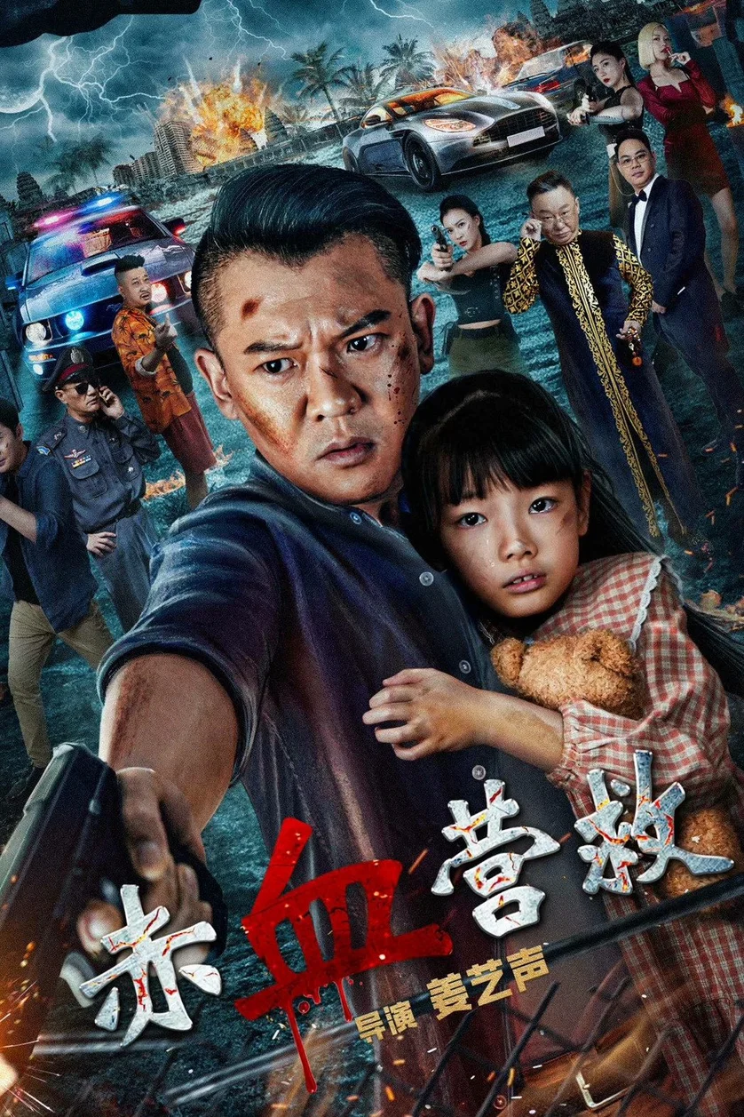 Giải Cứu Xích Huyết  2025
