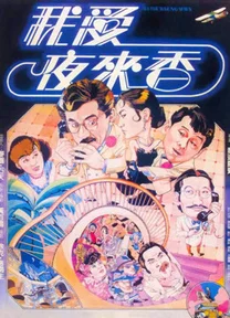Gián điệp Dạ Lý Hương  1983