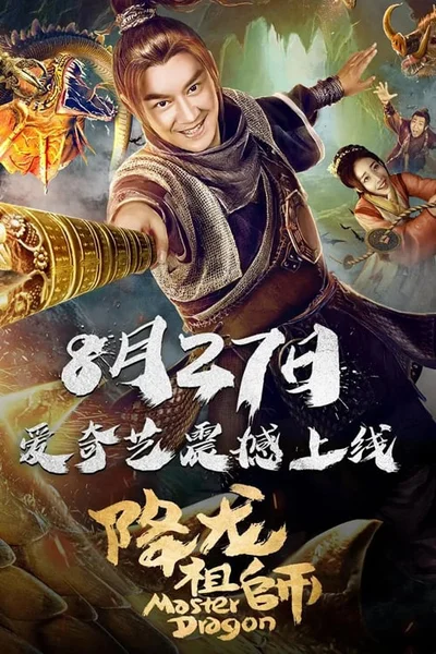 Giáng Long Tổ Sư  2019