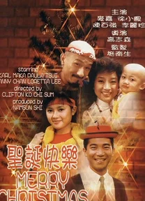 Giáng sinh vui vẻ  1984